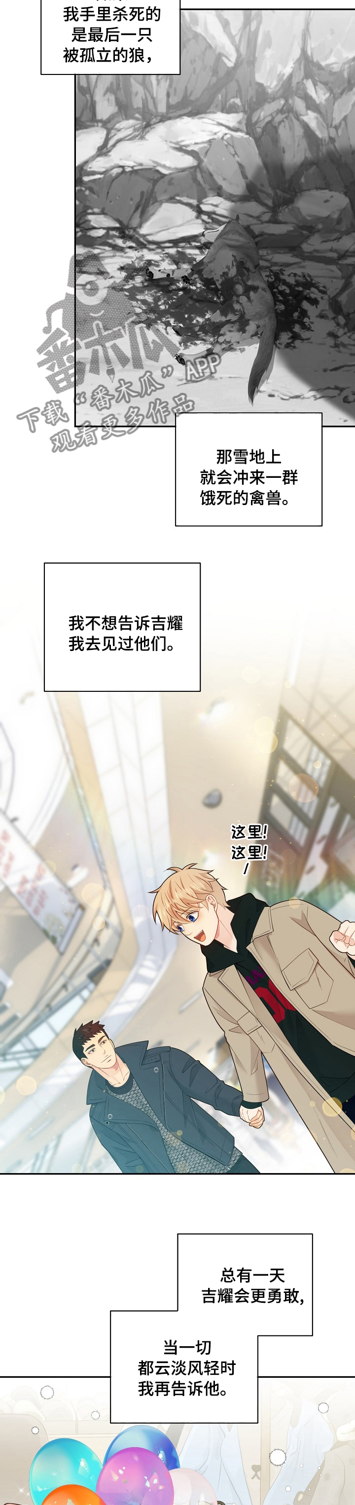 阿尔法监狱漫画,第136章：【番外】奇迹1图