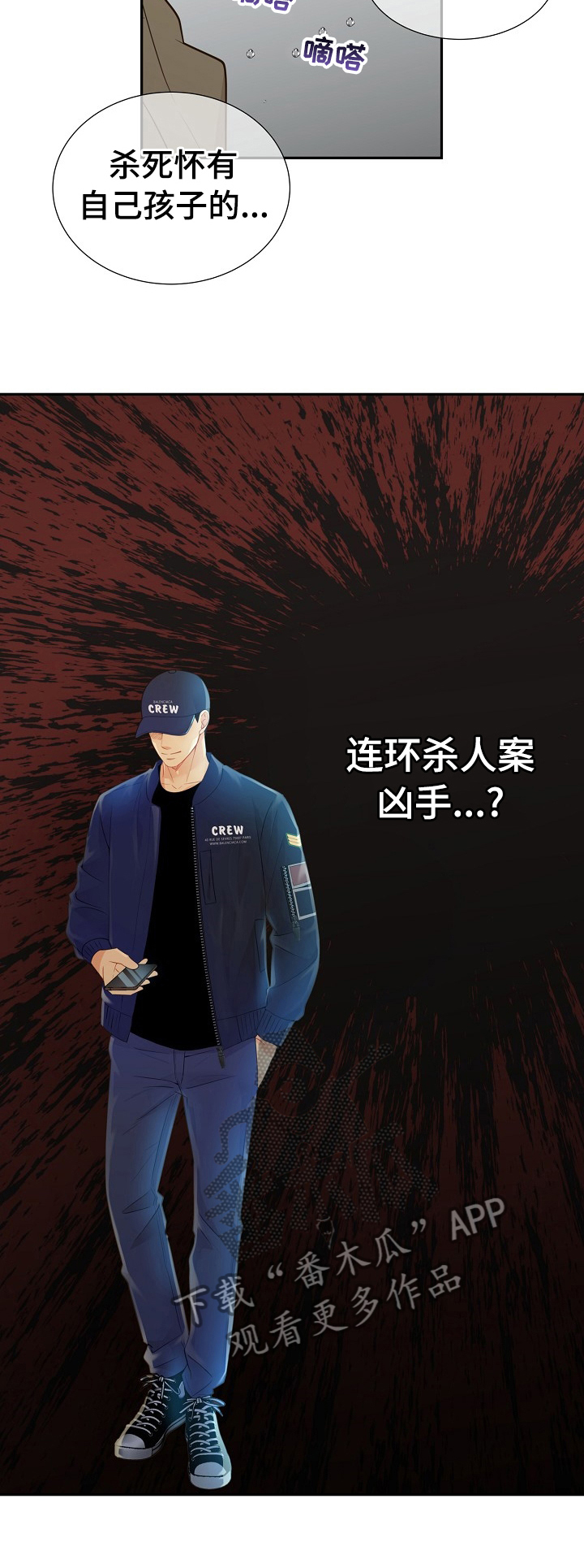 阿尔法监狱尾王掉落漫画,第117章：1818入狱的原因？2图