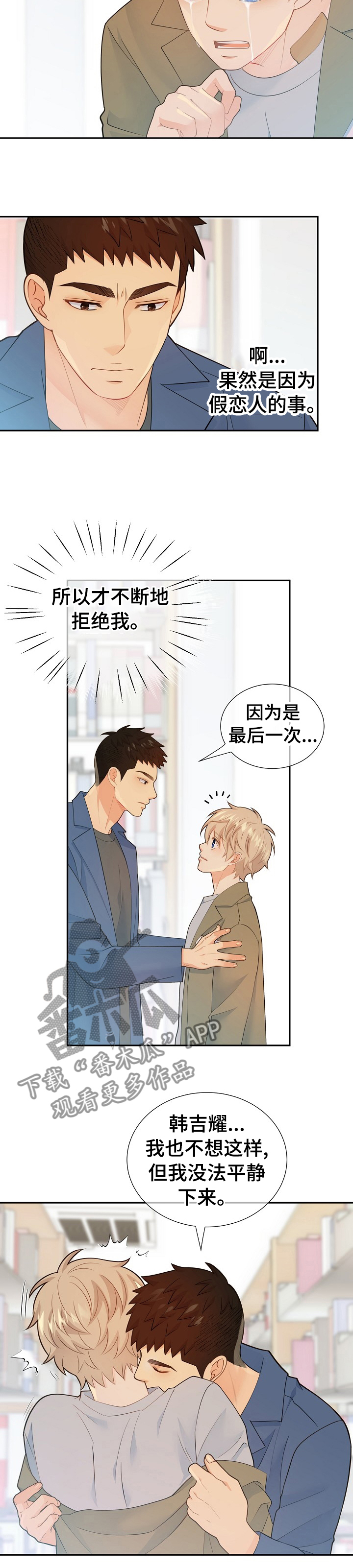 阿尔法监狱漫画,第110章：我赢不了他5图