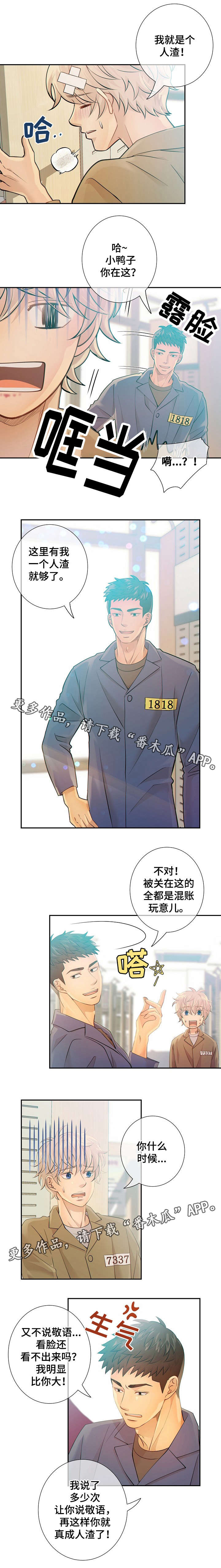 阿尔法丰田漫画,第26章：教化活动3图