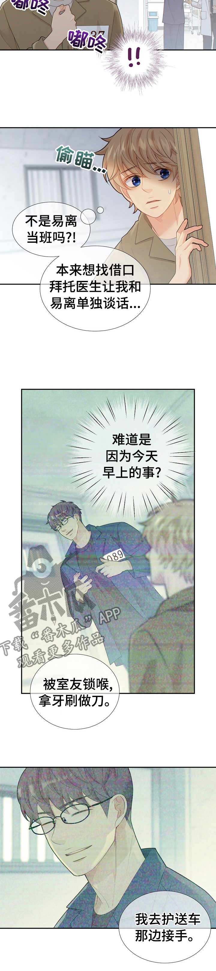 阿尔法检测官网漫画,第108章：新药的问题5图