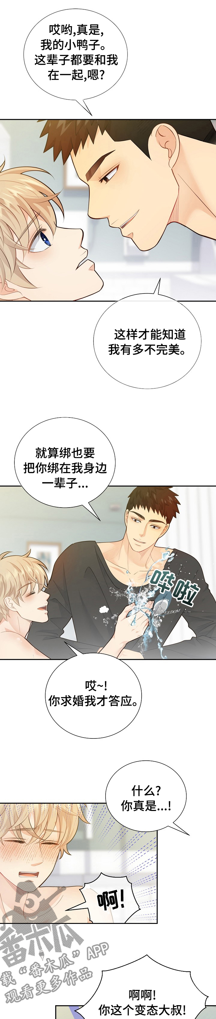 阿尔法监狱漫画,第133章：【番外】交易1图