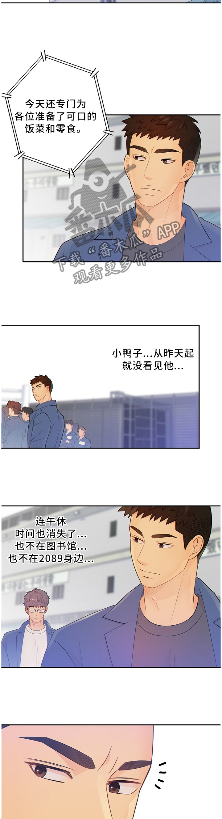 阿尔法监狱漫画,第88章：争夺1图