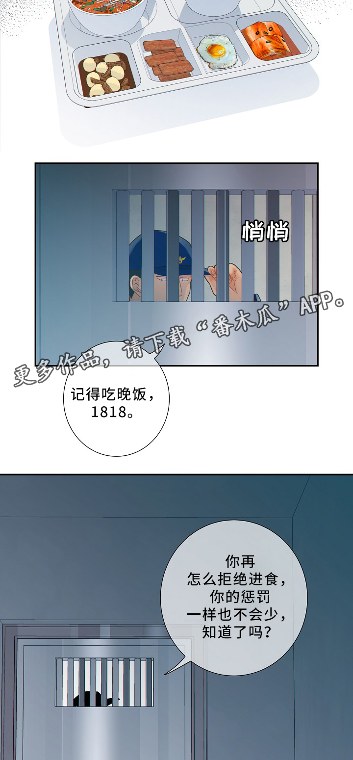 阿尔法监狱漫画,第51章：小惩罚3图