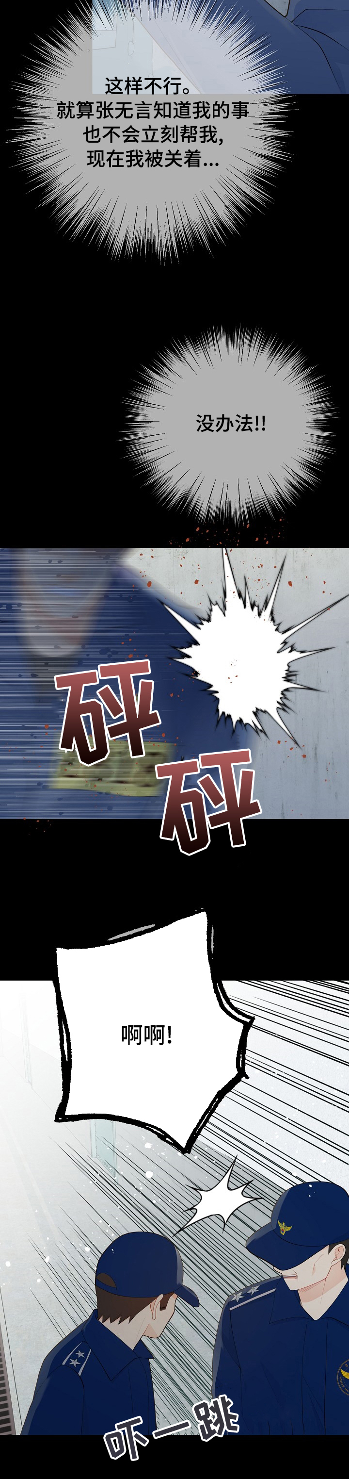 阿尔法监狱资源漫画,第127章：【番外】我好想你3图