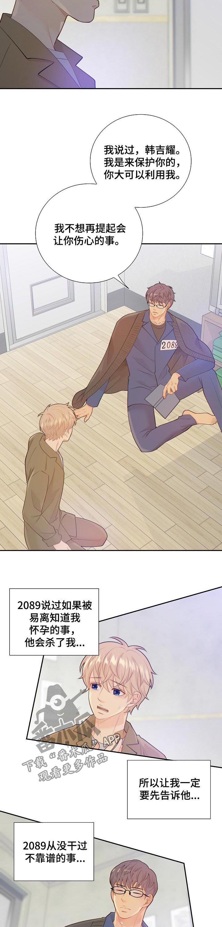 阿尔法监狱还叫什么名字呢漫画,第97章：奇怪的线索2图