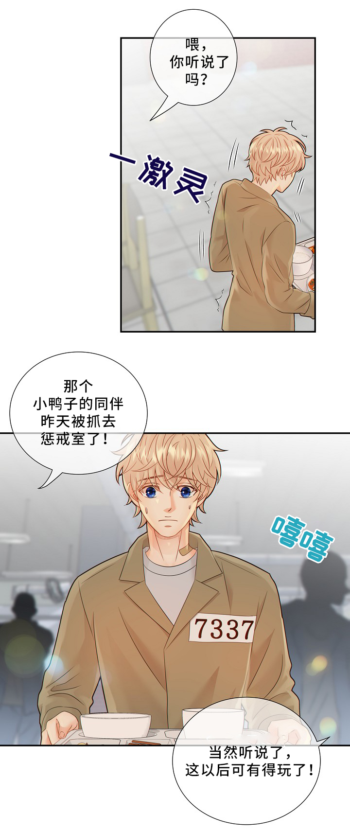 阿尔法监狱资源漫画,第50章：新的监护人2图