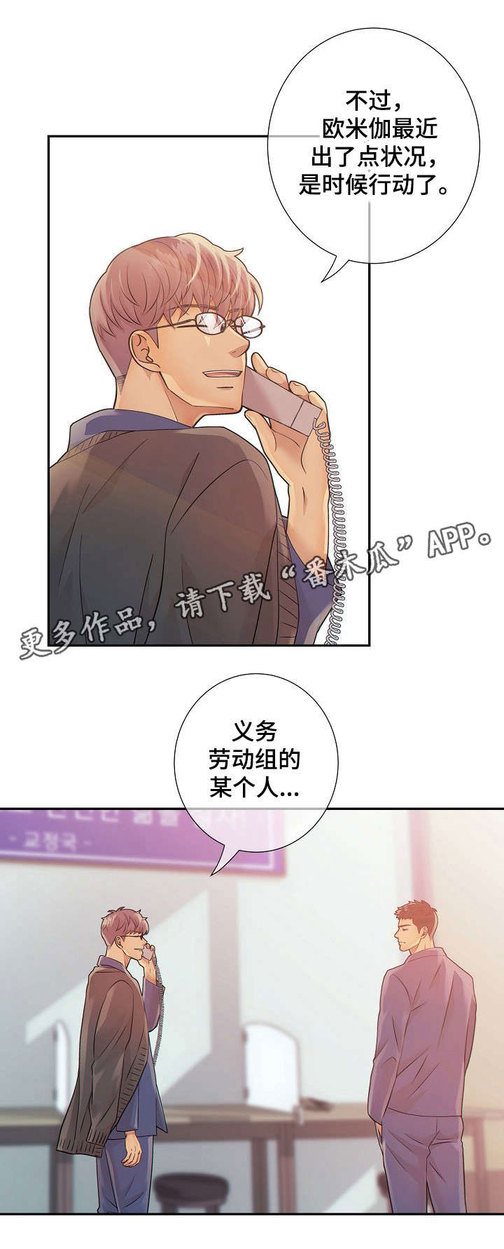 阿尔法监狱漫画,第29章：不合常理5图