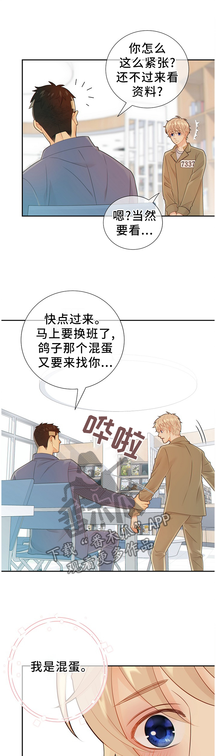 法属圭亚那监狱漫画,第95章：真的一无所知吗?1图