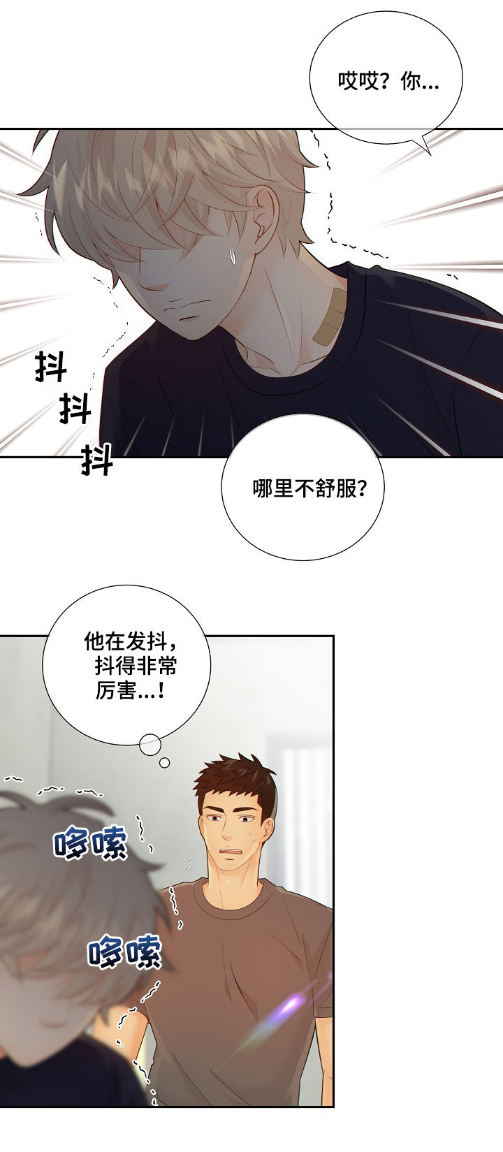阿尔法监狱漫画,第73章：谎言3图