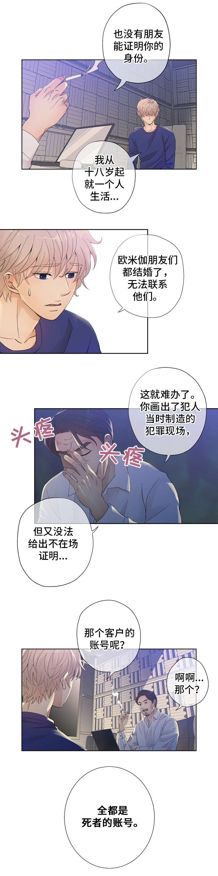 阿尔法蛋官方旗舰店漫画,第2章：入狱1图