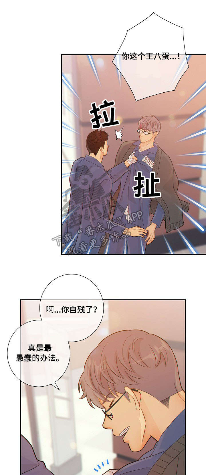 阿尔法监狱漫画,第57章：挑衅1图