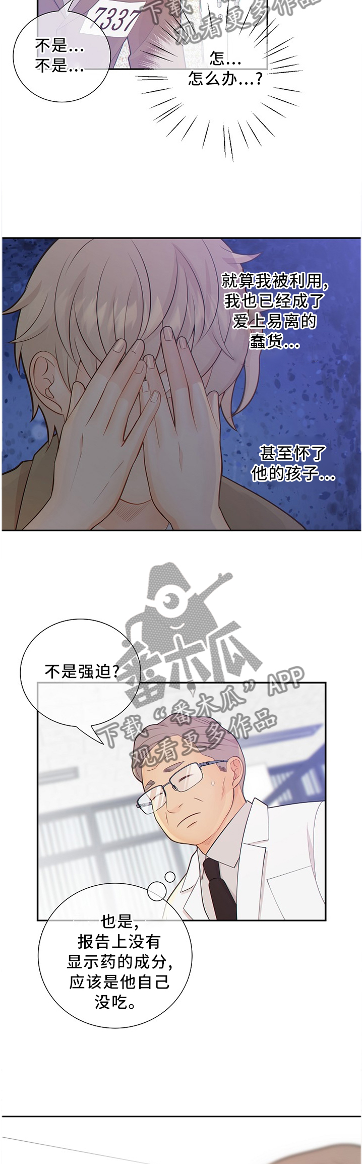 阿尔法监狱韩漫漫画,第87章：怀孕3图