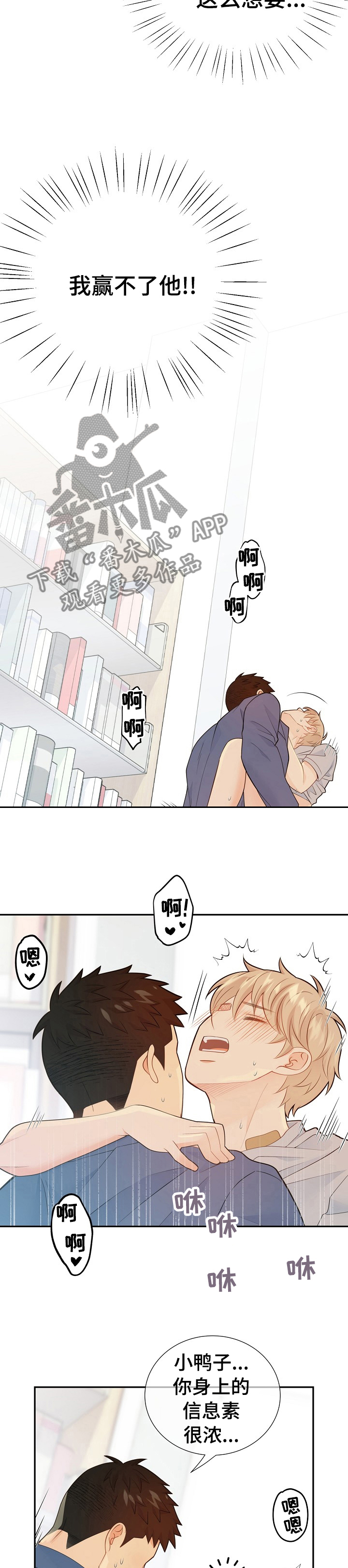 阿尔法t漫画,第110章：我赢不了他4图