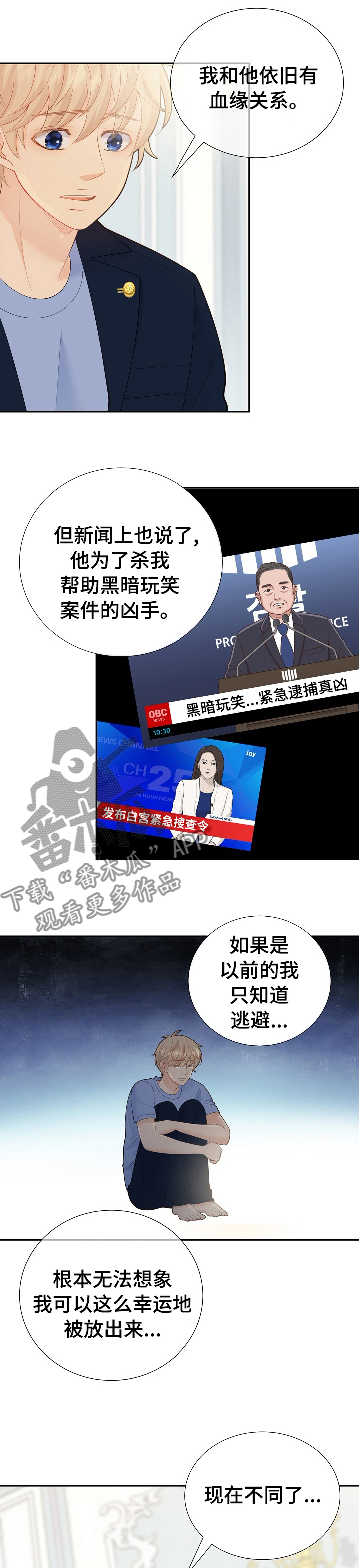 阿尔法丰田漫画,第125章：真的很喜欢你1图