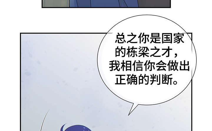 阿尔法丰田漫画,第44章：正确的判断5图