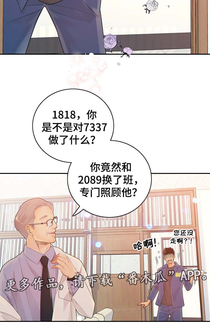 阿尔法监控摄像机漫画,第41章：照顾4图