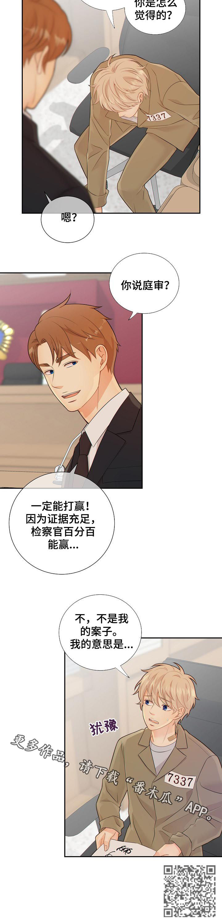 阿尔法监狱漫画,第76章：猜测1图