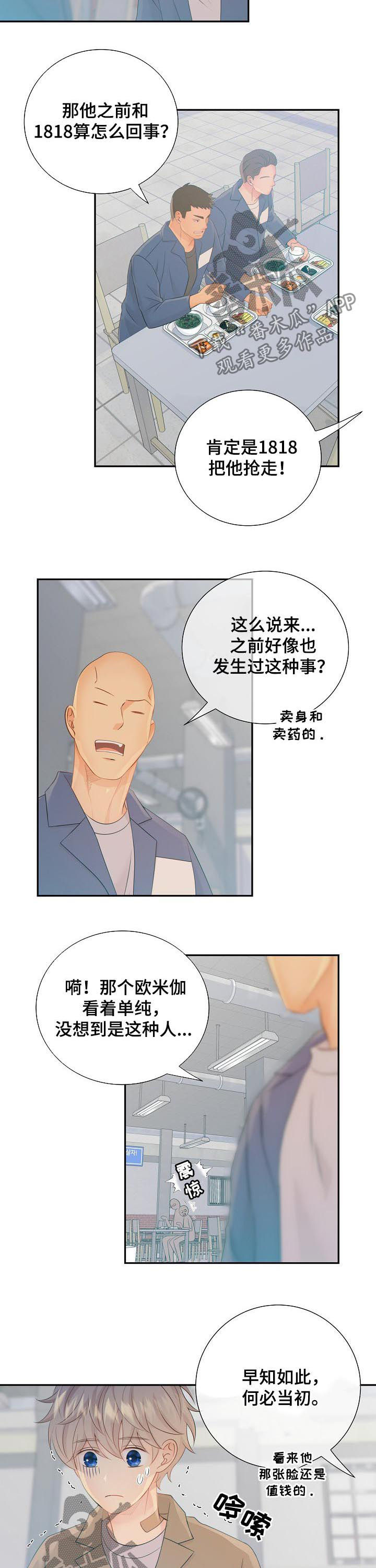 阿尔法健身系统漫画,第83章：议论3图