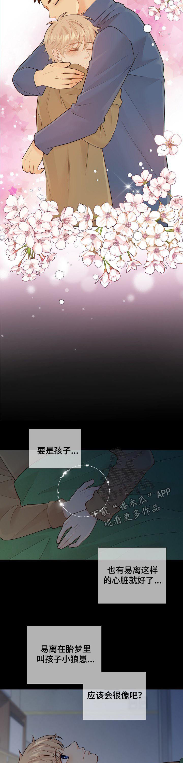 阿尔法监狱资源漫画,第102章：明知故问？1图