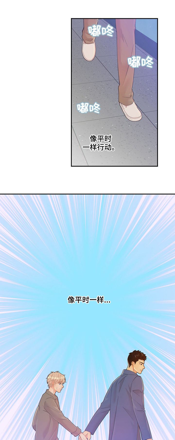阿尔法监狱魔杖漫画,第72章：套话1图