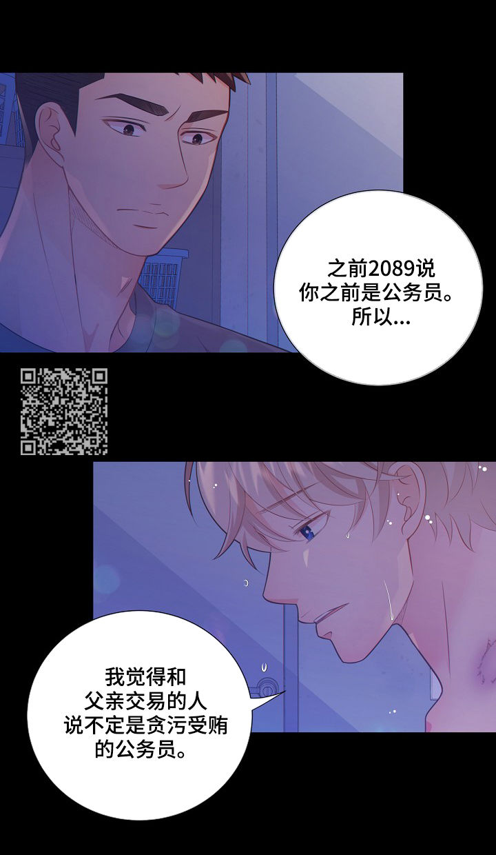 阿尔法监狱漫画,第74章：安抚5图