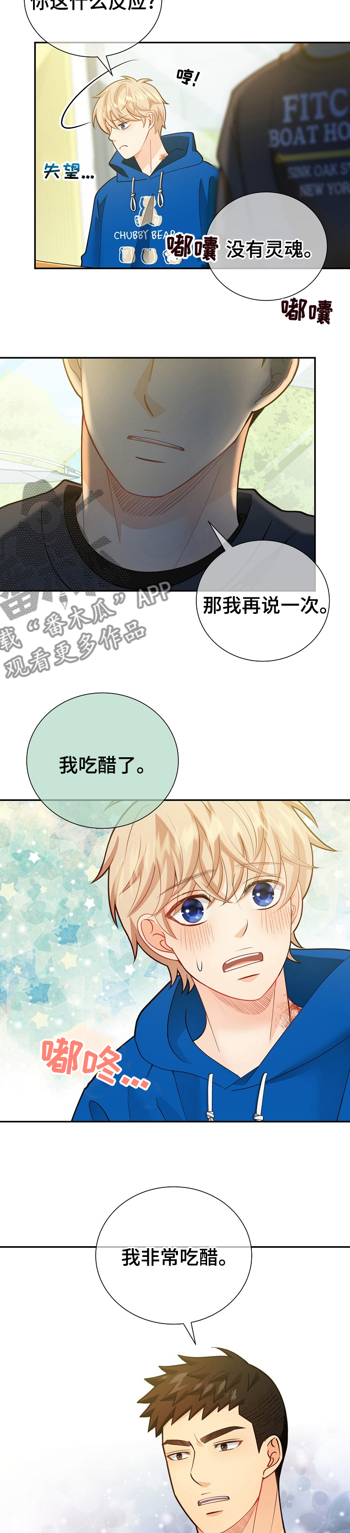 阿尔法丰田漫画,第149章：【番外】吃醋5图