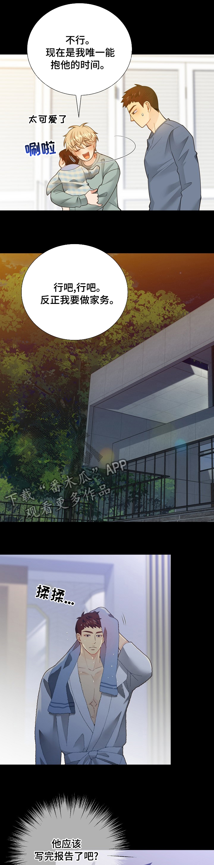 阿尔法监狱漫画,第140章：【番外】败给你了1图