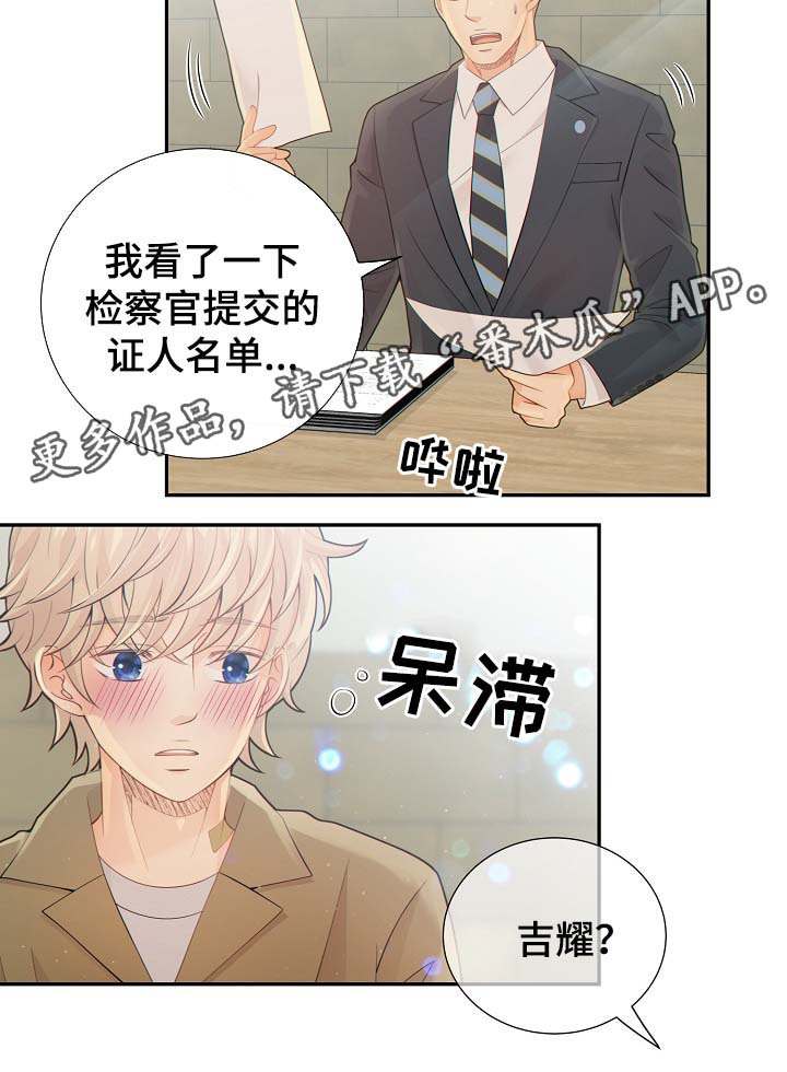 阿尔法检测官网漫画,第40章：与律师见面2图
