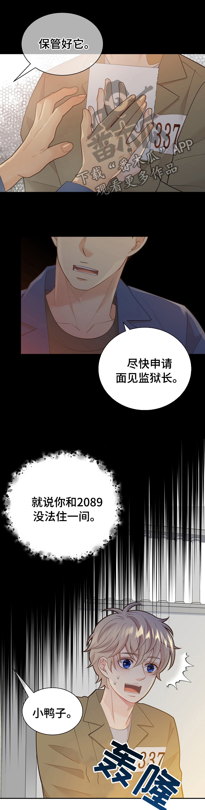 阿尔法蛋官方旗舰店漫画,第115章：猜测5图