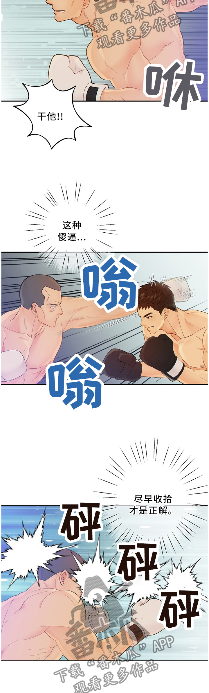 阿尔法监狱漫画,第89章：战斗激烈3图