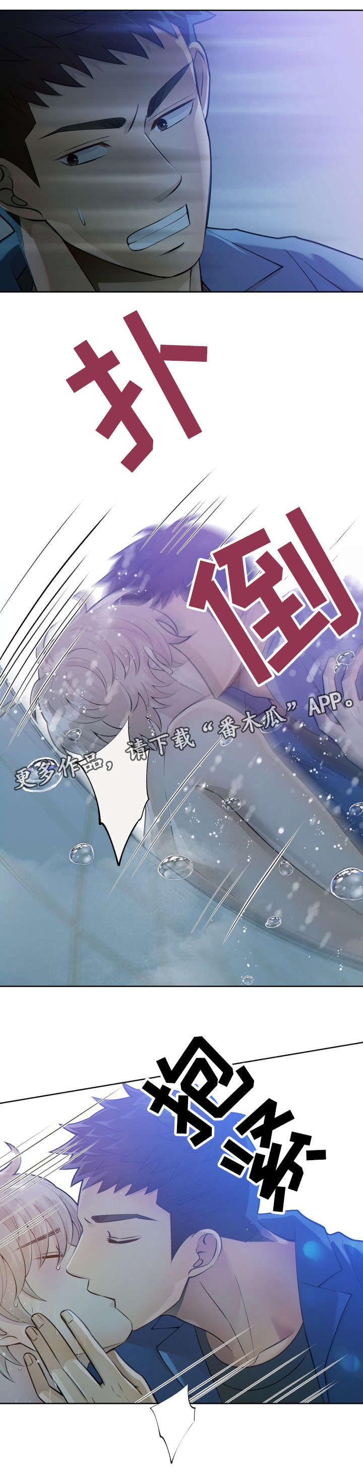 阿尔法监狱漫画,第21章：我帮你洗3图