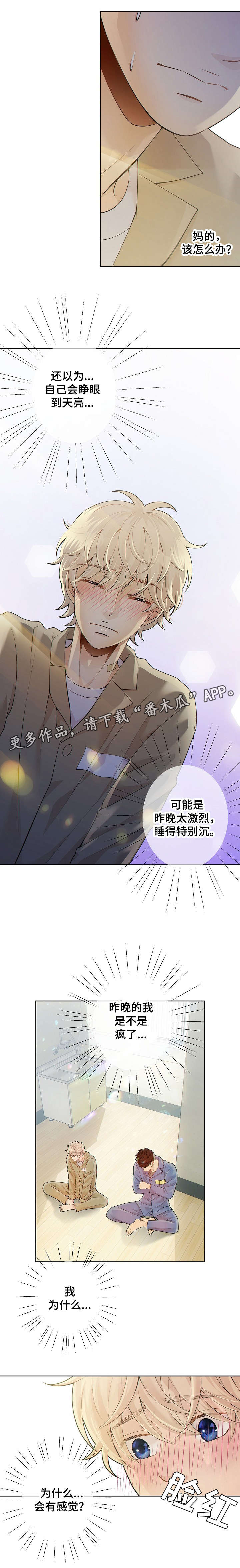 阿尔法监狱漫画,第25章：货色1图