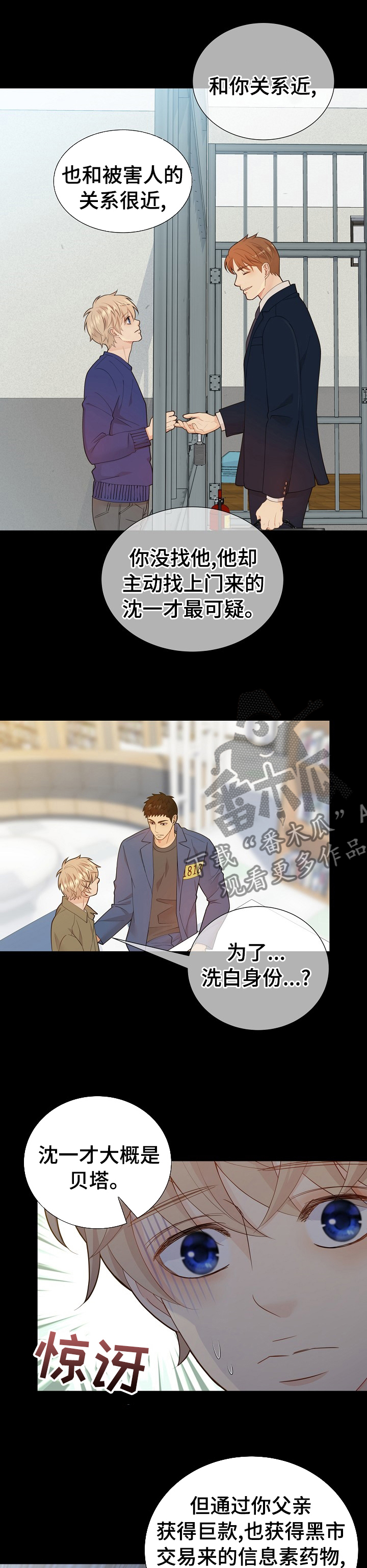 阿尔法蛋官方旗舰店漫画,第115章：猜测4图