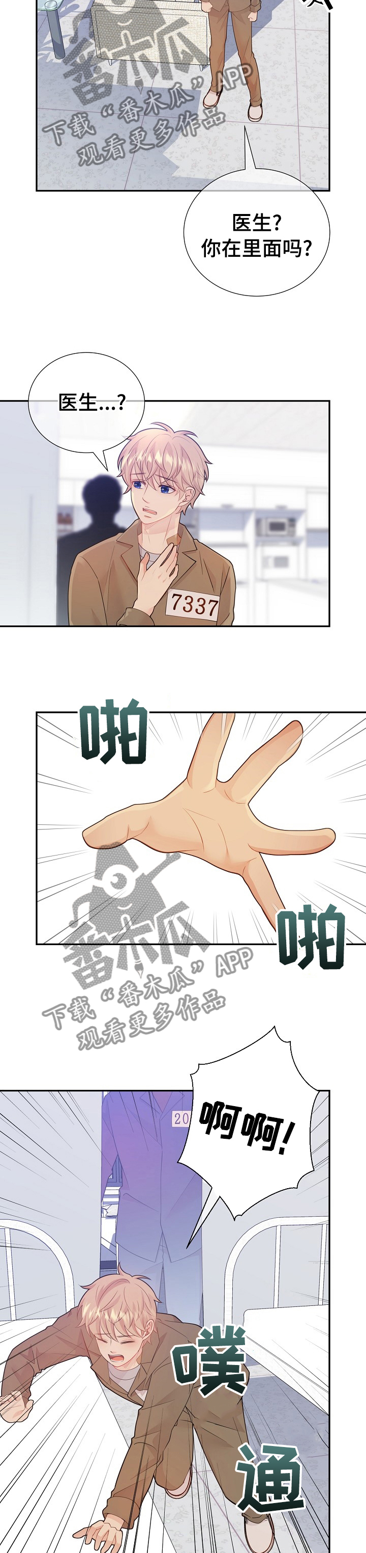 阿尔法监狱资源漫画,第116章：到医务室的目的2图