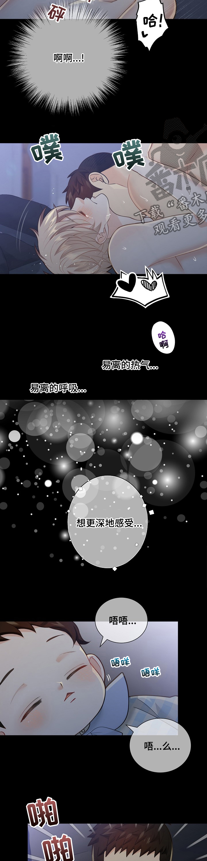 阿尔法监狱漫画,第142章：【番外】独自享用3图