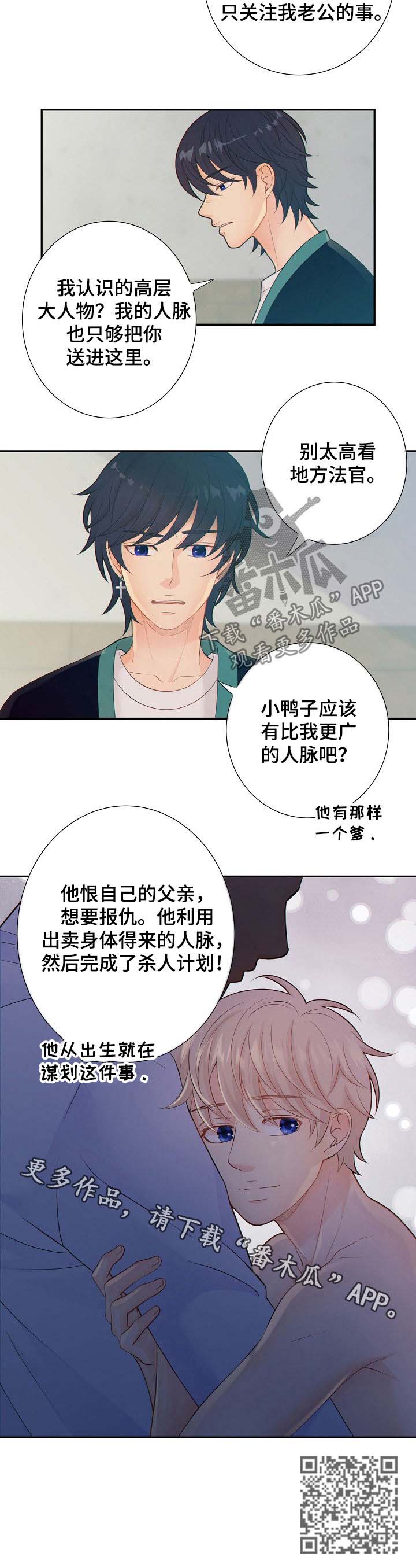 阿尔法监狱漫画,第68章：戒指5图