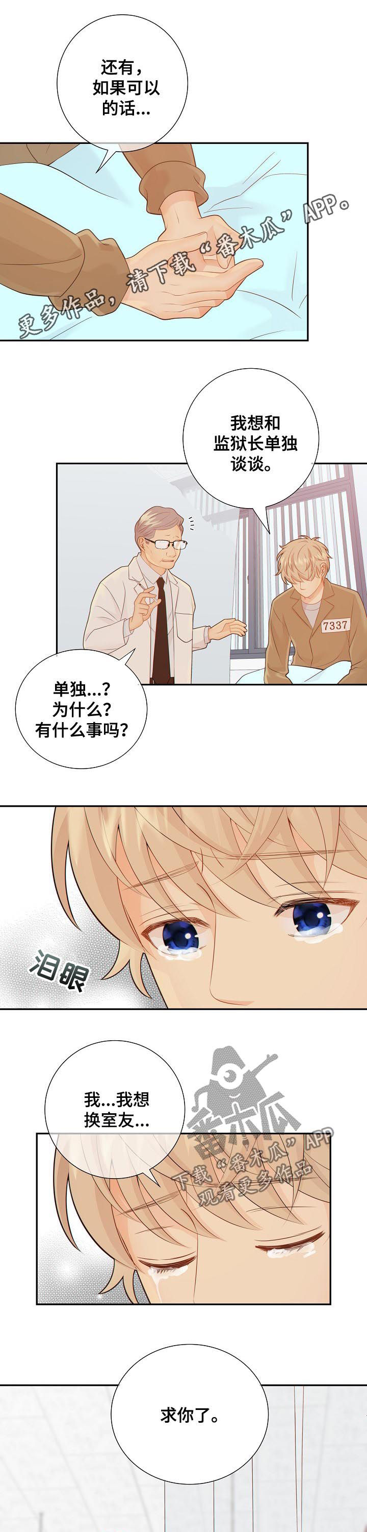 阿尔法监狱漫画,第82章：娱乐活动1图