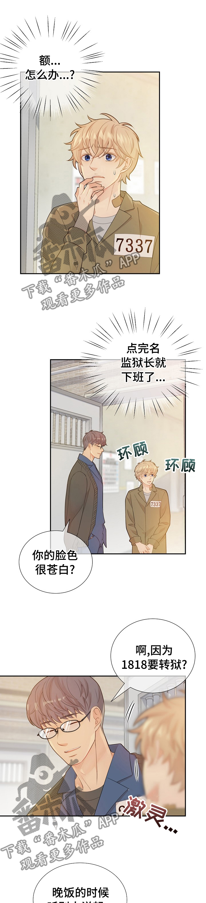 阿尔法监狱资源漫画,第116章：到医务室的目的1图