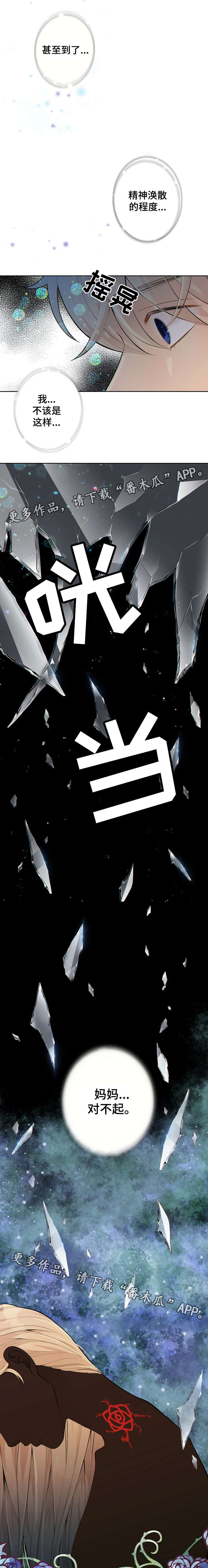 阿尔法监狱漫画,第25章：货色2图