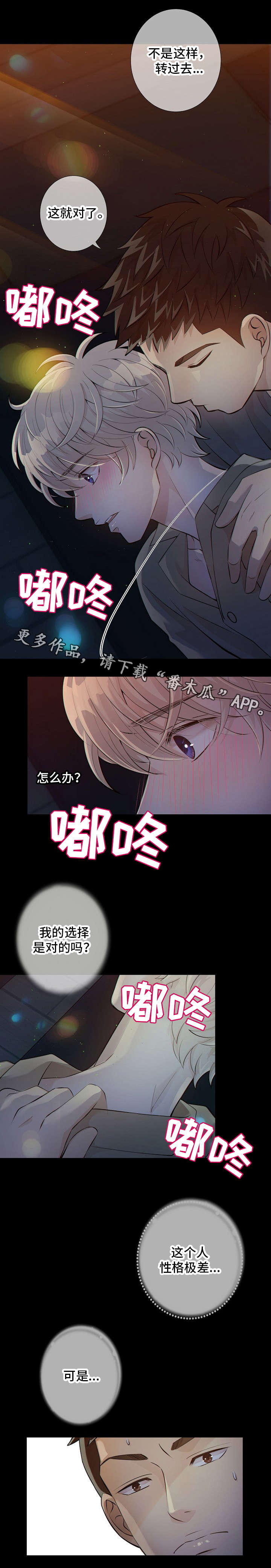 阿尔法监狱漫画,第12章：太危险了4图