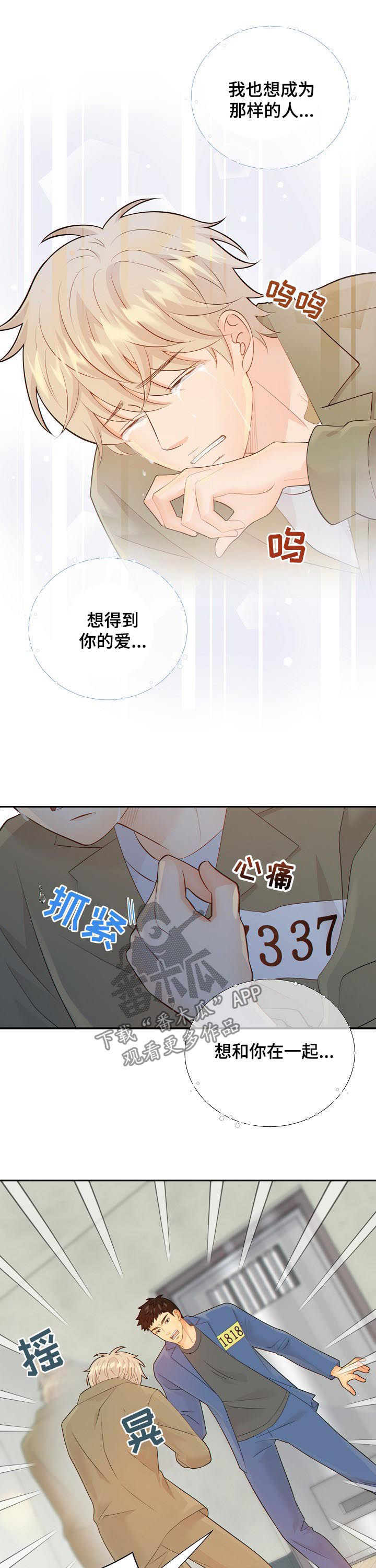 阿尔法脑波音频漫画,第80章：晕倒5图