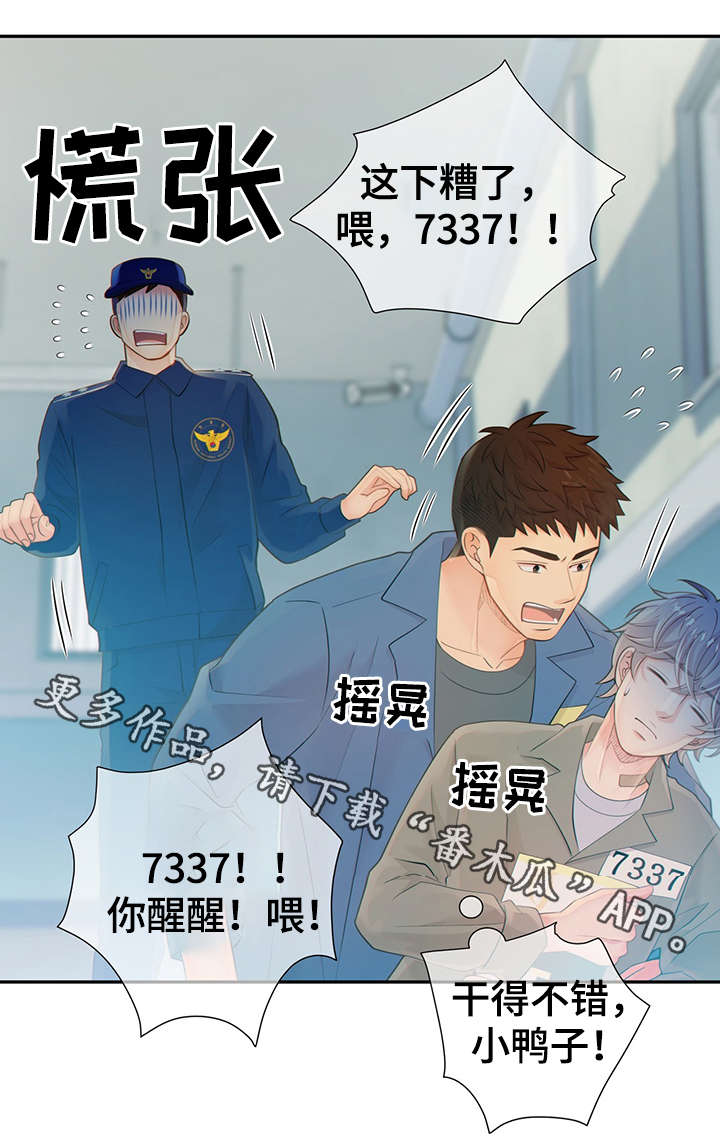 阿尔法监狱39漫画,第47章：到哪一步了4图