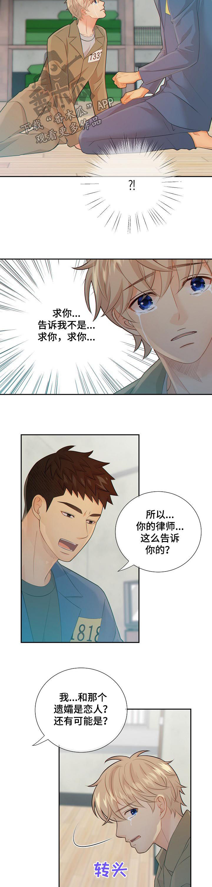 阿尔法监狱资源漫画,第79章：恋人2图