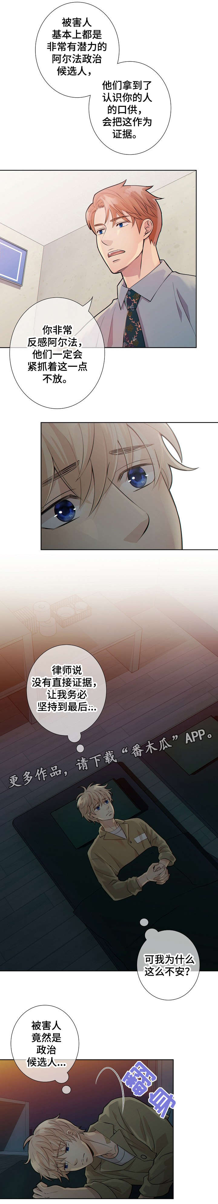 阿尔法监狱免费阅读漫画,第19章：到底是谁1图