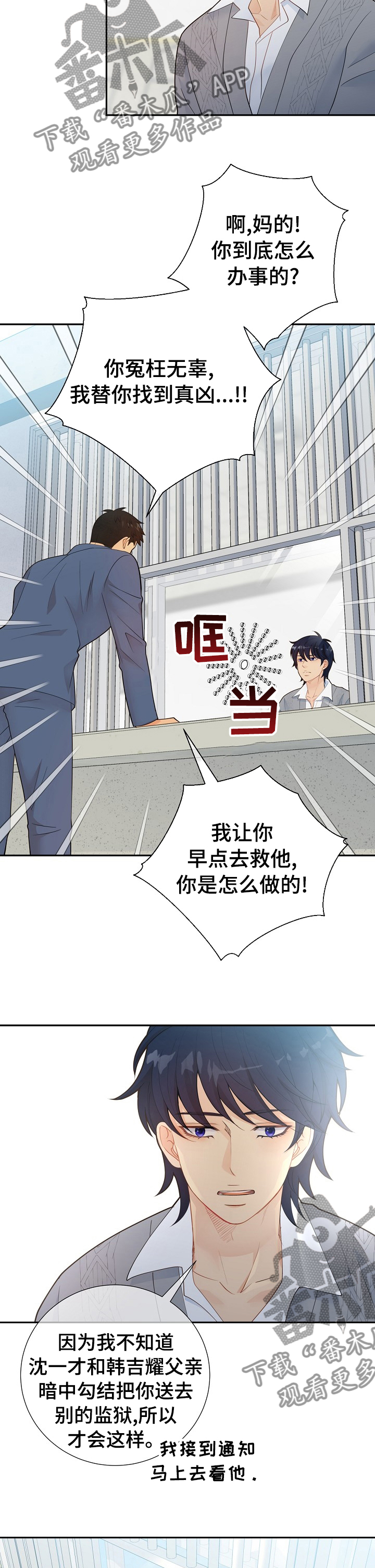 阿尔法监狱漫画,第122章：前路茫茫2图