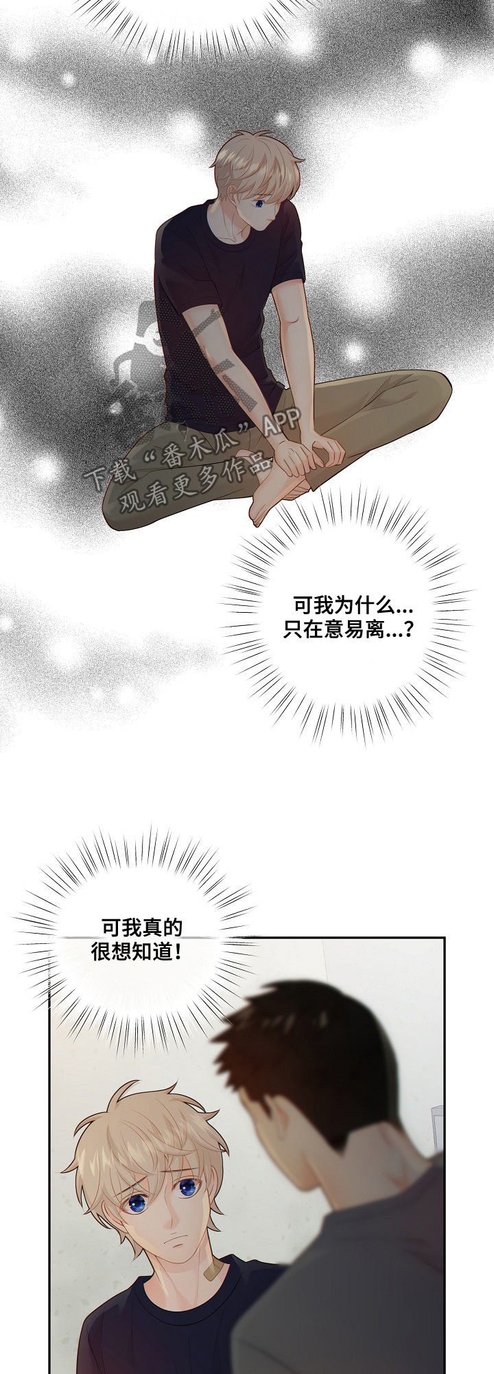 阿尔法地牢漫画,第72章：套话2图