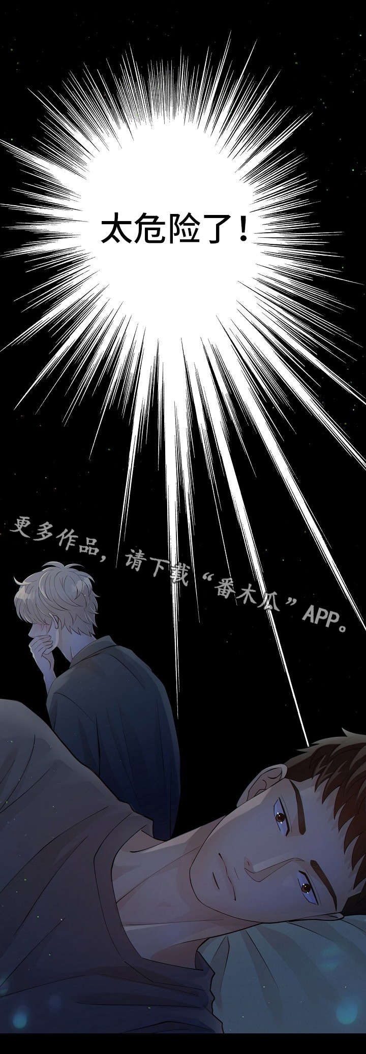 阿尔法监狱漫画,第12章：太危险了4图