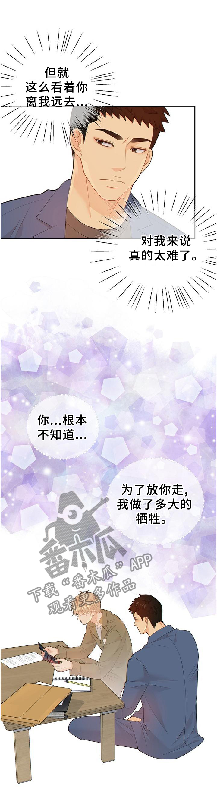 阿尔法监狱肉漫画,第104章：新发现2图