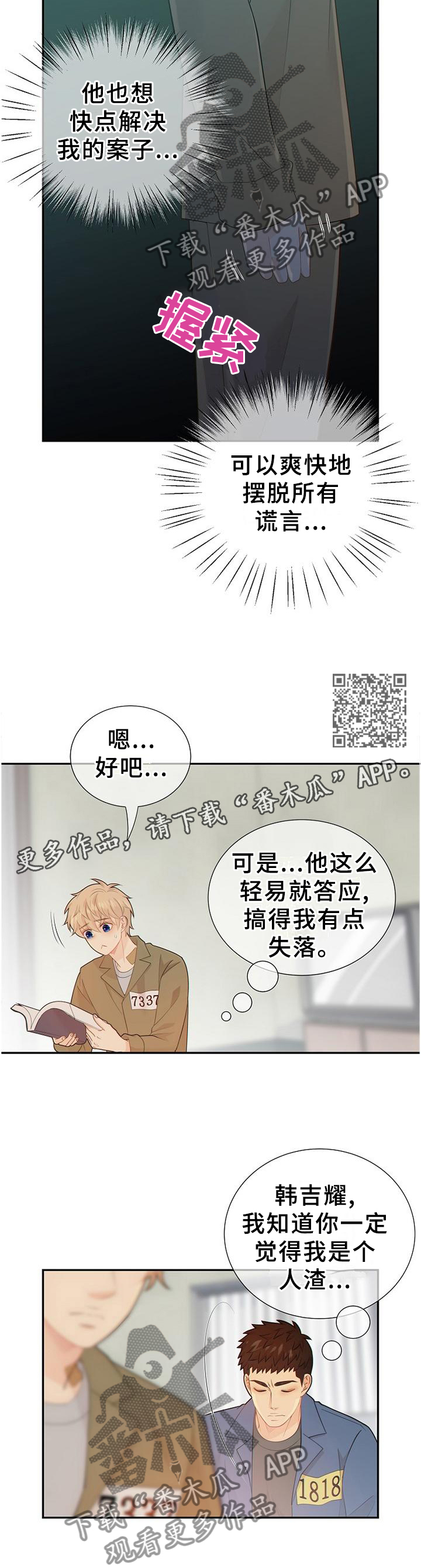 阿尔法监狱肉漫画,第104章：新发现1图